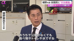 細野防災大臣、全国民に「緊急要請」…食料・水・トイレの備えを！