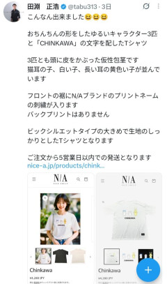 【画像】セクシー男優さん、とんでもないゆるキャラシャツを作って、ちいかわファンを怒らせてしまう