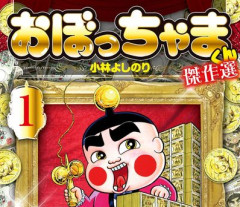 大物漫画家、改正皇室典範は違憲として国を提訴「このままではわしの愛国心が崩壊する」