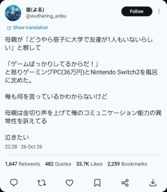 【悲報】大学生、親にゲーミングPCとSwitchを風呂に沈められるｗｗｗｗ