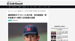 【MLB】ドジャースが織田翔希を7.8億円で獲得へ