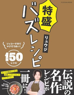 【悲報】料理研究家、アンチから嫌われる理由を分析「大した実力もないのに…声がデカいし偉そうで腹立つんだろ？」