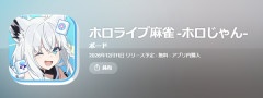 【ホロライブ】ホロじゃんのリリース日決まったか