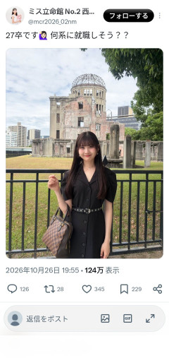 【悲報】ミスキャンパスまんさん、広島で写真撮っただけで炎上・・・