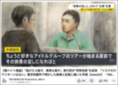 【戦慄】アイドルオタク「金作るかあ」　→3日後に強盗で逮捕…