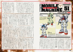 【悲報】月刊モビルマシーンさん、幻の機体『RX-100』に関する解説記事を掲載しようとした結果がこちら…（画像あり）