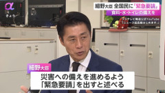 防災庁･細野豪志大臣､国民に緊急要請 最低限3日の食料･水･トイレの備えを