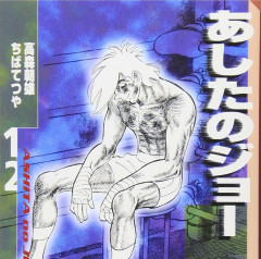 【訃報】「あしたのジョー」漫画家・ちばてつやさん死去