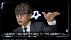 【困惑】GMO社長「ハッカーには開示請求をした。震えて眠れ」