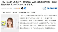 「私、がんだったのかも」柏木由紀、AKB48の現在に本音　伊藤百花を大絶賛「スーパーエースすぎます」【元AKB48ゆきりん・いともも】