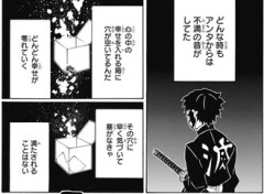 【鬼滅の刃】これ俺のことだ…
