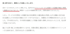 GMO社長「社内のホワイトハッカーから指摘を受けていましたが慎重に対応を進めていました！」