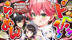 【ホロライブ】ド珍ラーメン屋が開店！？一生懸命すぎて逆に心配になる「Japanese Ramen Simulator」実況が面白すぎる件