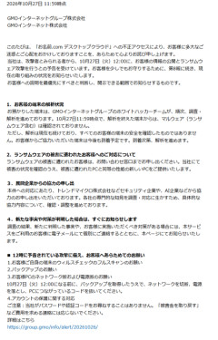 GMO「パソコンの電源切って！」ﾌﾞﾘｭﾘｭー