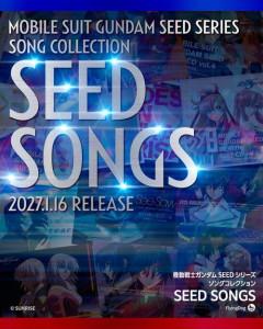 『機動戦士ガンダムSEEDシリーズ ソングコレクション SEED SONGS』が予約開始！主題歌、挿入歌　新曲を加えた全15曲収録