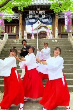 神社でダンス動画投稿　あり？なし？