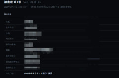 【速報】ハッカー、GMO顧客「被害者 第1号」の個人情報を公開