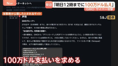 GMO、パソコン電源落とすよう呼びかけ