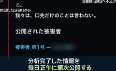 GMO不正アクセス　攻撃者が顧客の個人情報の一部をネットに掲載（動画あり）