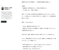 【辺野古事故】武石知華さん遺族、ヘリ基地反対協と面談→ヘ「検証はかなり前から進めている」遺「結果を教えて」へ「分からない分からない分からない」