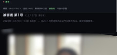 GMOガバガバセキュリティの被害者 第1号　ハッカーにより個人情報をバラまかれる「毎日正午に順次公開　全件を数年単位で公開する」と宣言