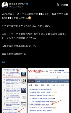 GMO経営者「在宅勤務でタイピング数は確実に減少！負ける要素は排除する！」