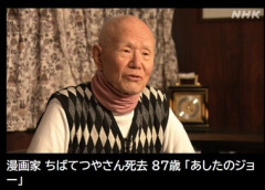 【訃報】漫画家のちばてつやさんが死去 87歳 ｢あしたのジョー｣｢あした天気になあれ｣など