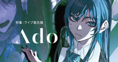 【悲報】Adoさん、会員限定ライブ中にゲーム実況始めてしまい炎上…