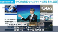GMOとかいうインターネット老人会から嫌われまくっている企業　なぜそんなに嫌われているのか？