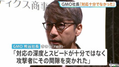 GMO社長「ハッカーには開示請求をした。震えて眠れ」