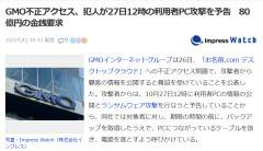 【悲報】GMOハッカー、予告通り1名の個人情報を公開「これから毎日、早急に80億円の金銭払え」
