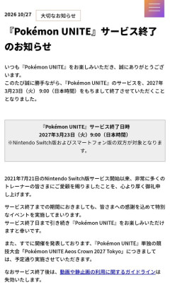 【悲報】ポケモンユナイト、まさかのサービス終了へｗｗｗｗｗ