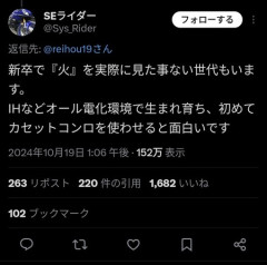 【悲報】Ｚ世代、火を見たことがない