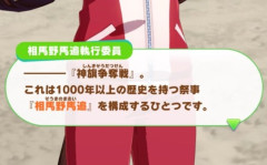 【ウマ娘】相馬野馬追公式さん、新シナリオの神旗争奪戦に思わず反応してしまうｗｗｗ