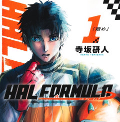 今週の「HAL FORMULA」感想、地元最強レーサー益野竜威を涼風が奇策でクラッシュ！【18話】
