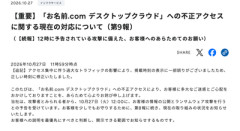 【速報】GMO、被害にあった顧客に「新しいPC」提供へ