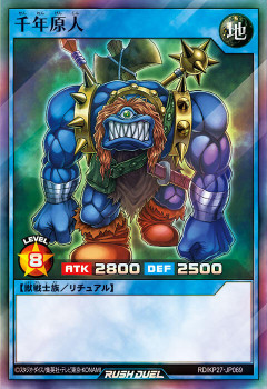 【遊戯王】「千年原人」テーマ化の元ネタ