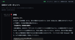 【GMO不正アクセス】公開された利用者1号の情報がヤバイ「行動パターンや家族構成まで出ている」「パチや教習所、ジム、レジャーの利用まで」