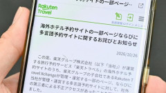 楽天トラベル、顧客情報260万件に不正アクセス　クレジットカード情報3.6万件ｗｗｗｗｗｗｗｗ