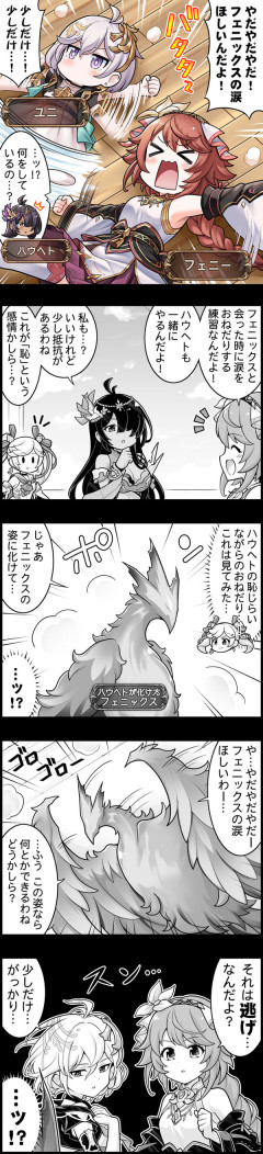 【グラブル】ぐらぶるっ！3205話 おねだりするフェニーとユニ