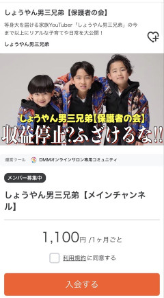 【悲報】家族系配信者、収益化停止にブチギレｗｗｗｗｗ （※画像あり）
