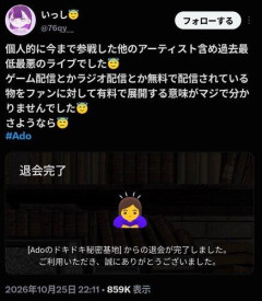 【悲報】Adoさん、コンサート中にゲーム実況始めて炎上