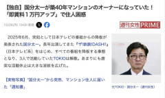 国分太一さん、築40年マンションのオーナーに→「即賃料１万円アップ」で住人困惑