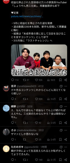 【悲報】登録者数62万人の家族系youtuber、収益化停止「このままでは引退となります」