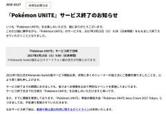 【悲報】ポケモユナイト、サービス終了wwwwww