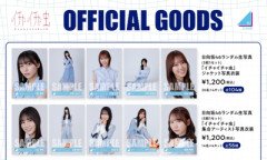 【日向坂46】珍しいデザイン！『イチャイチャ虫』オフィシャルグッズ解禁
