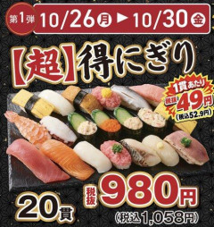 【緊急】小僧寿しさん🍣、寿司業界が憎すぎて完全価格破壊の「62周年創業祭」を開催wwwwwwwwww