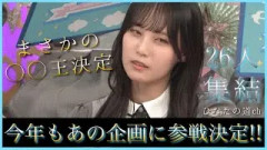 日向坂46が今年もあの企画に参戦決定!!企画が最高すぎるwww