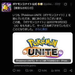 【速報】ポケモンユナイト、サービス終了