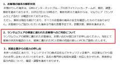 【速報】GMO、ランサム被害にあった顧客に新しいPC提供へ